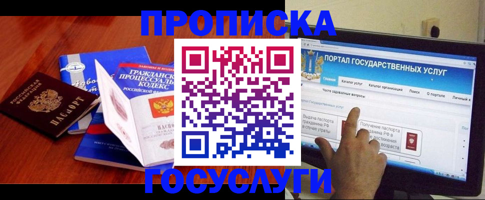 прописка законно в Верхнем Уфалее