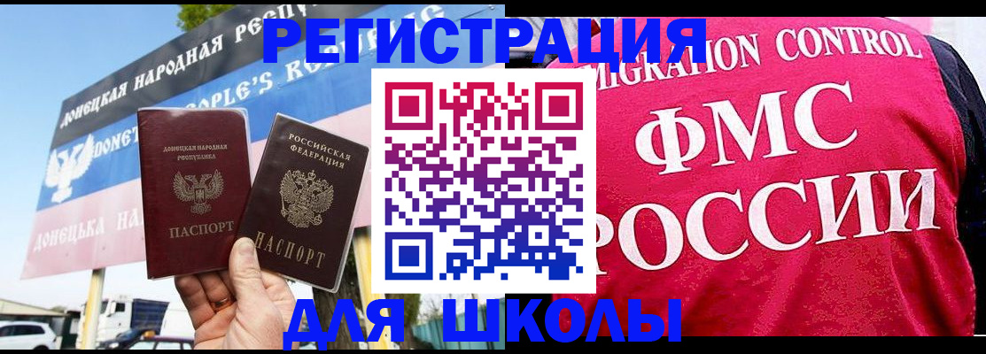 временная регистрация для школы в Верхнем Уфалее